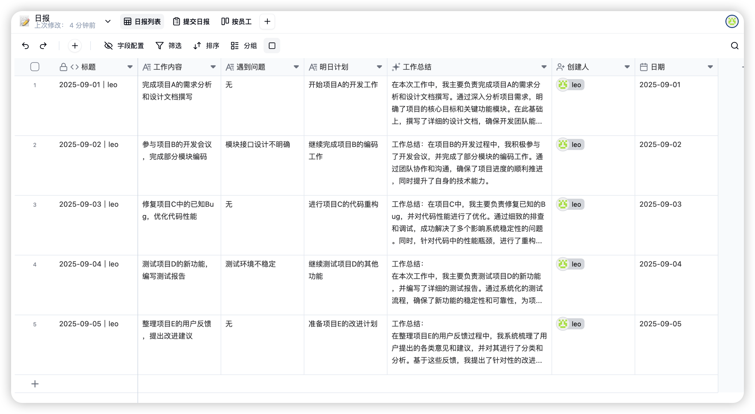 日报周报管理
