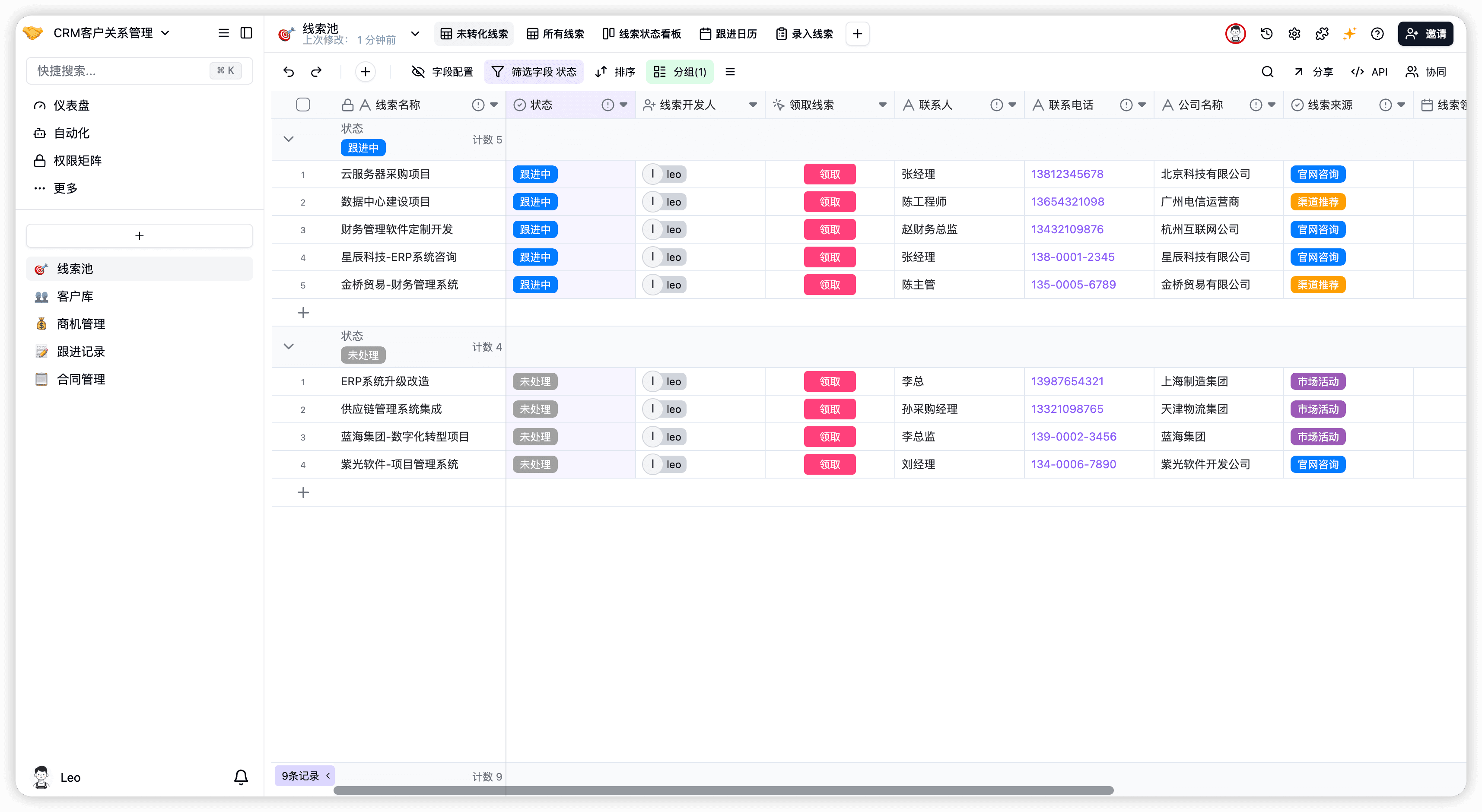 CRM销售管理