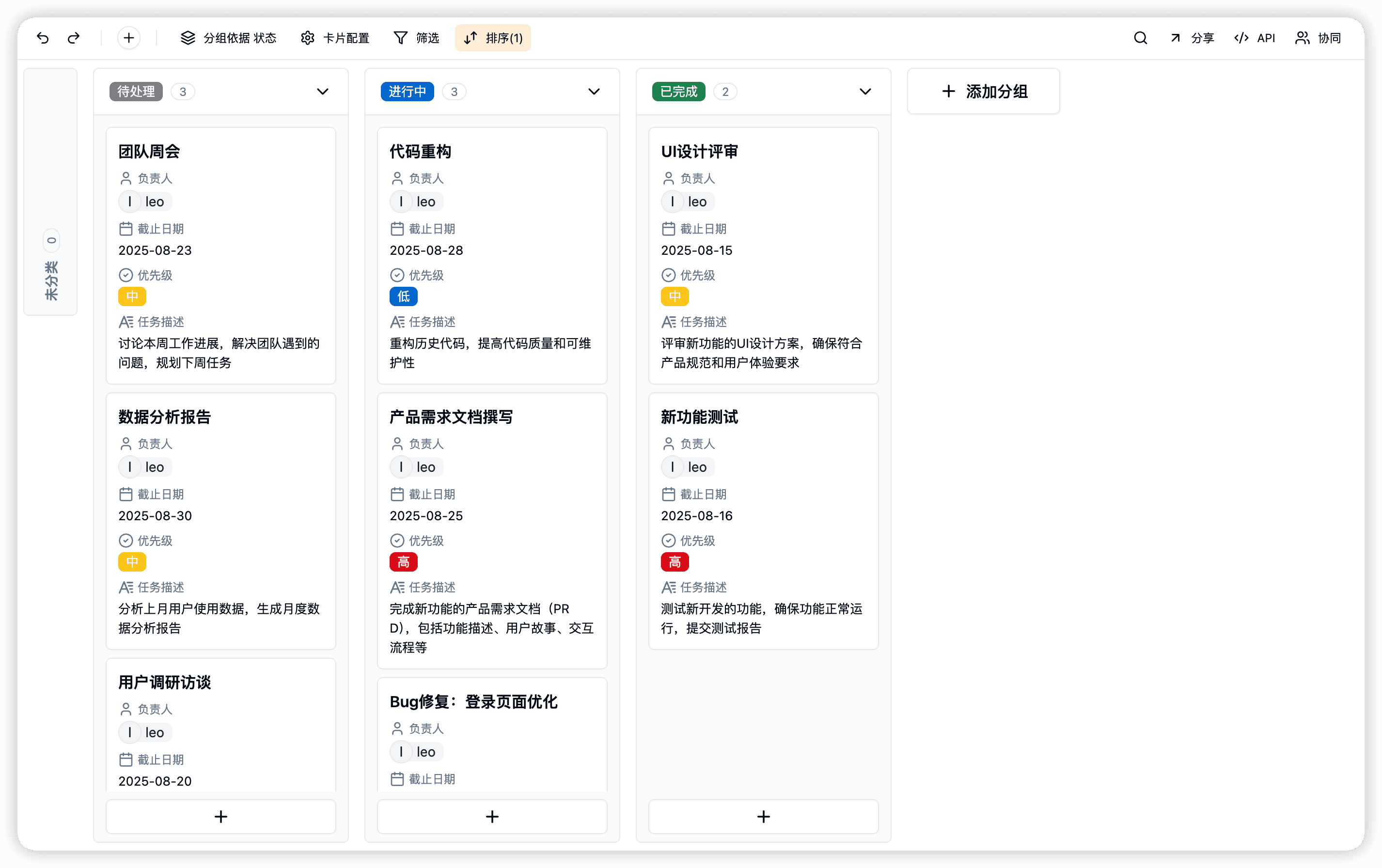 团队任务管理