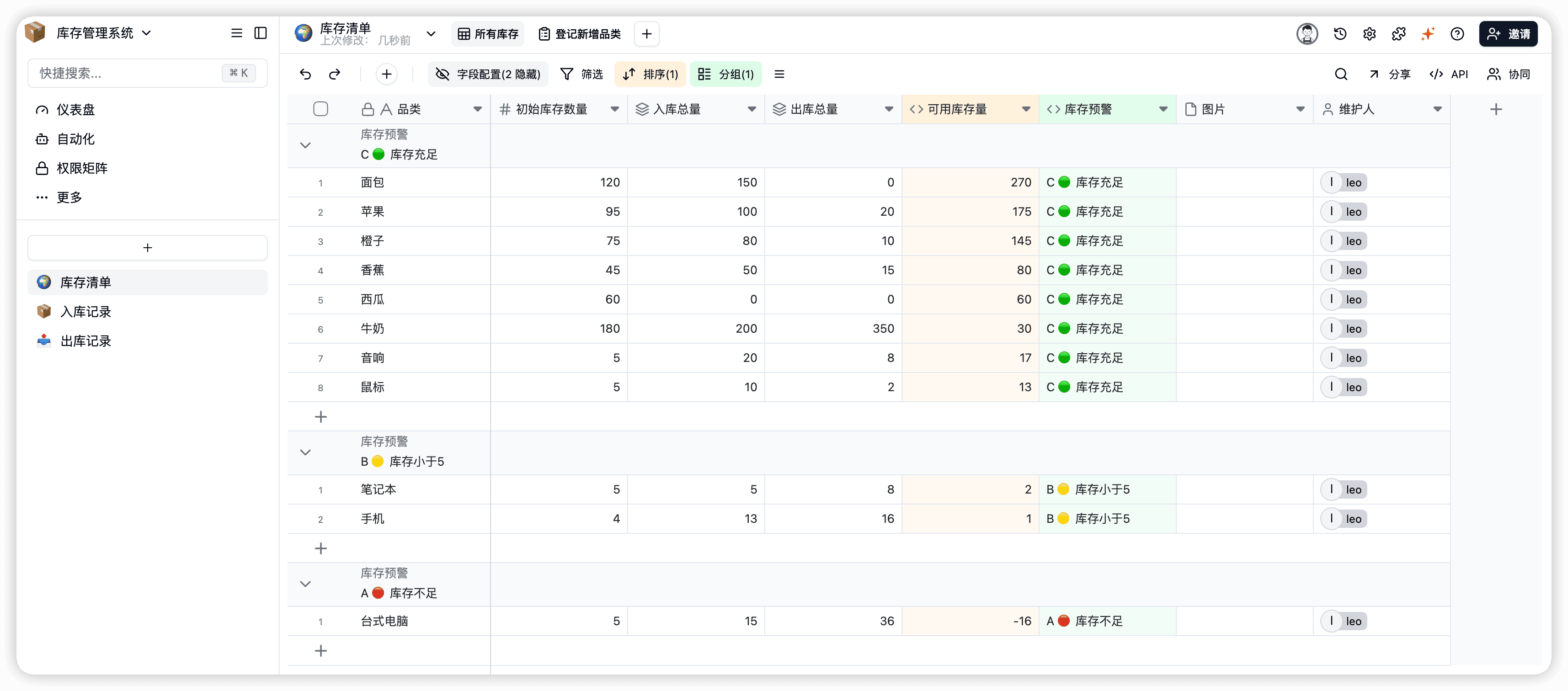 简易库存管理