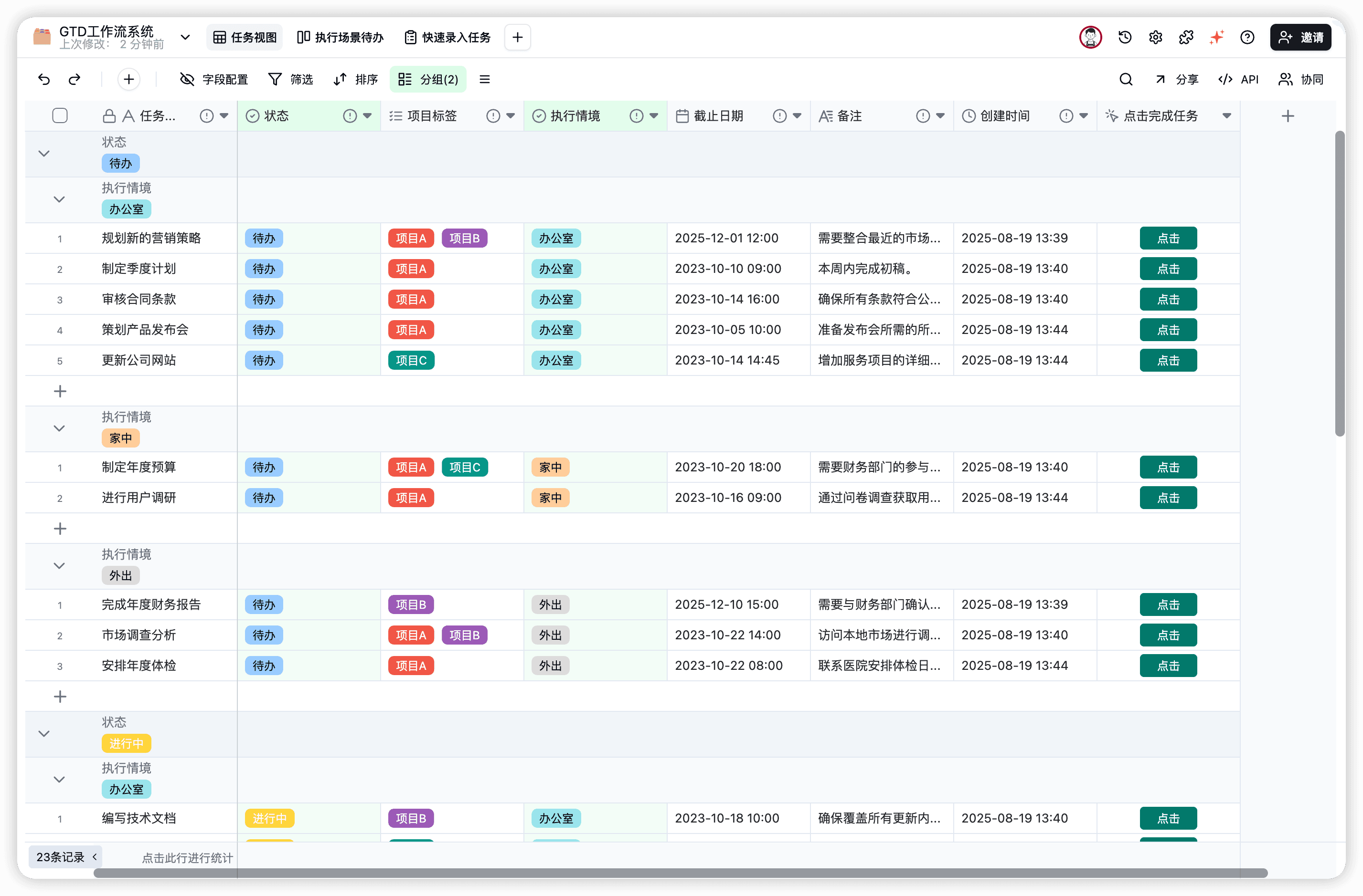 GTD任务管理