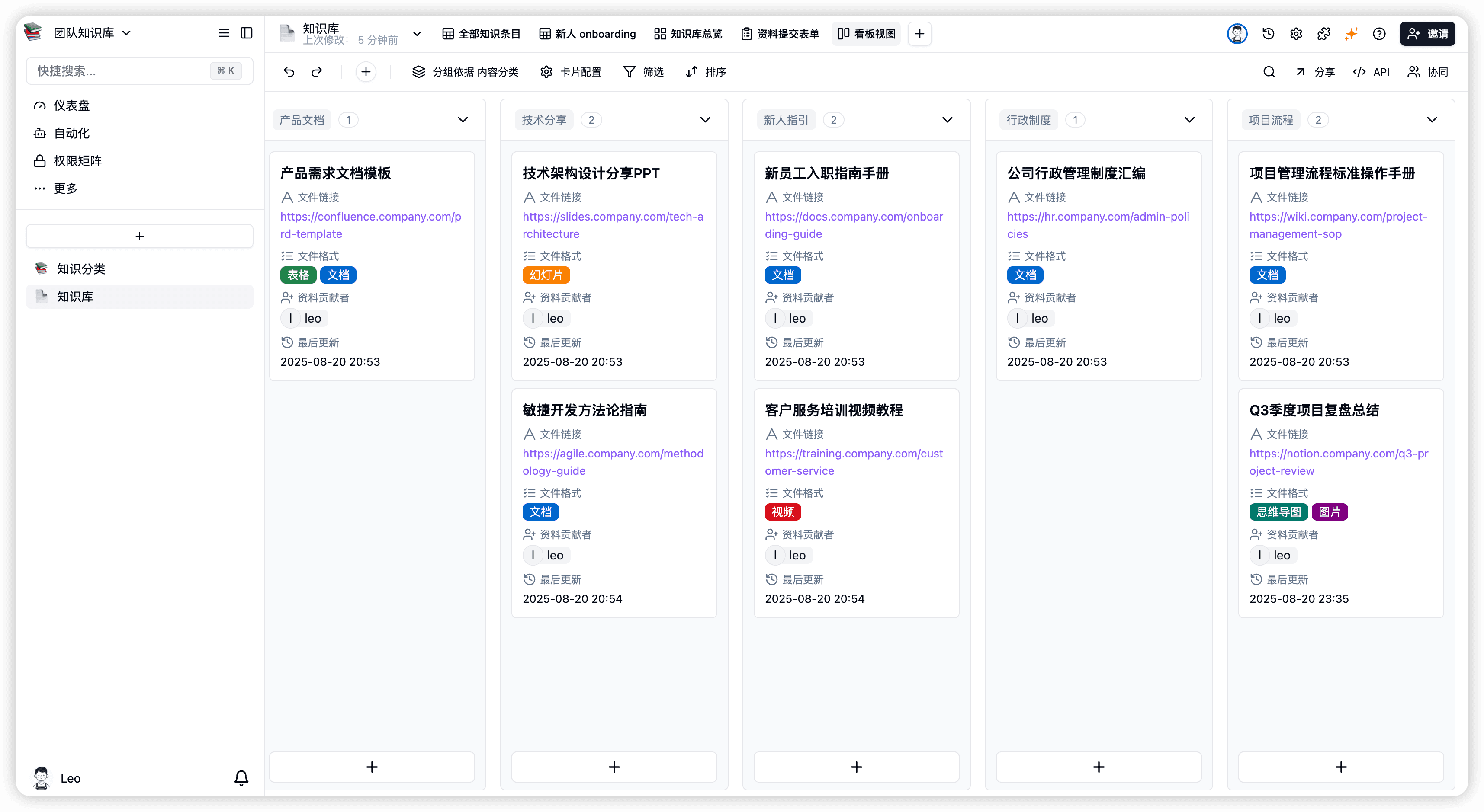 团队知识库