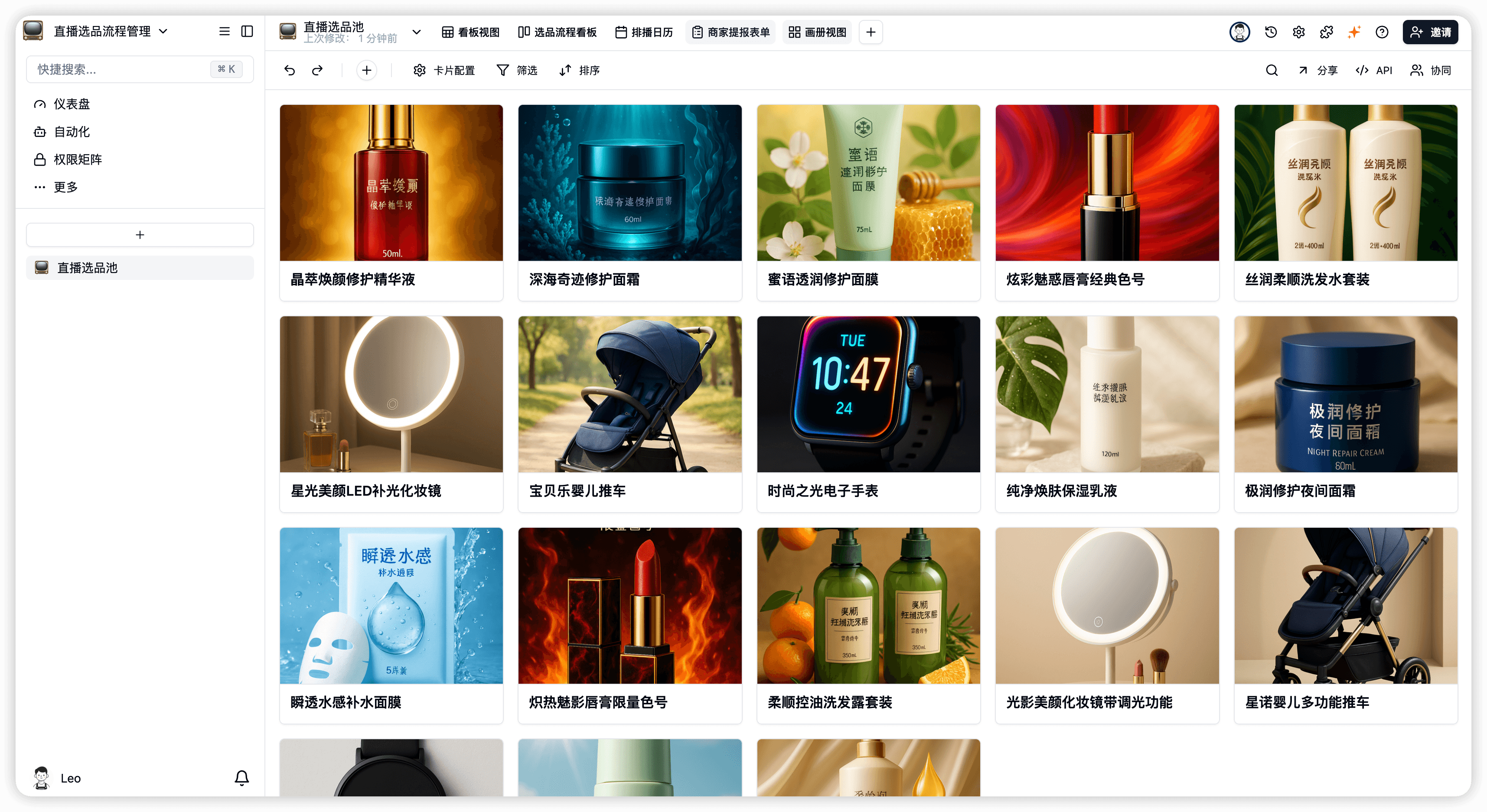 直播选品管理